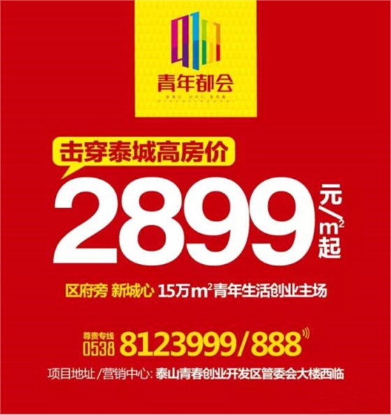 【泰信幕墙】青年都会9月12日盛大认筹，VIP招募全程启动