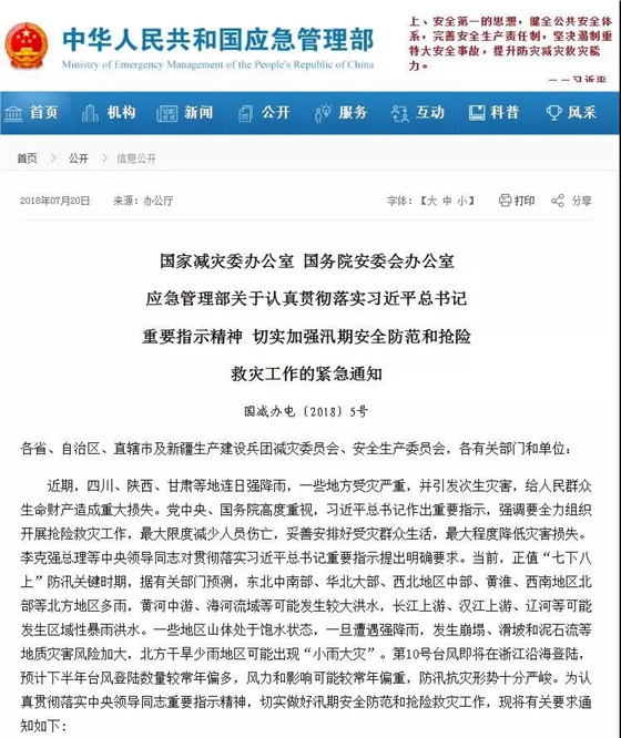 加强汛期安全防范和抢险救灾工作的紧急通知