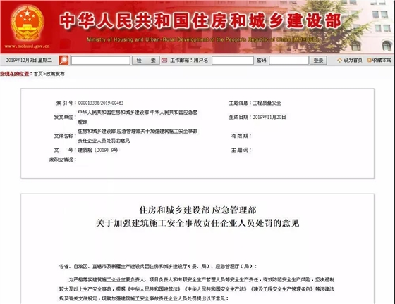 《关于加强建筑施工安全事故责任企业人员处罚的意见》