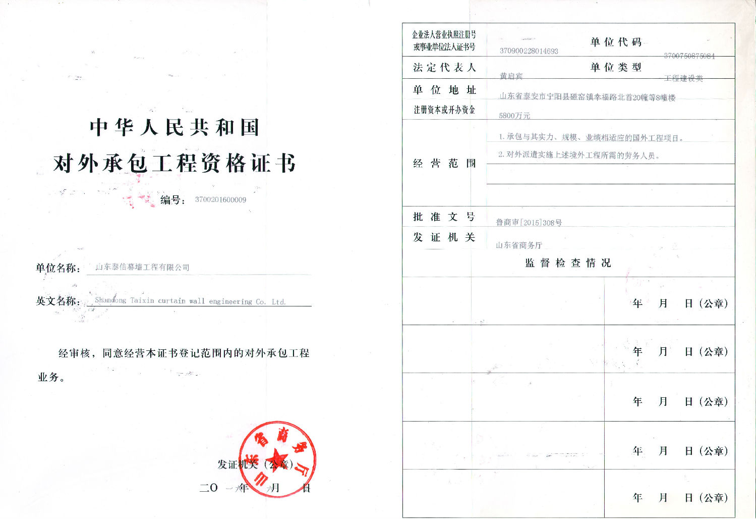中华人民共和国对外承包工程资格证书