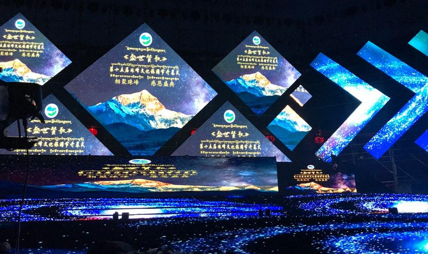 第十五届珠峰文化旅游节开幕式