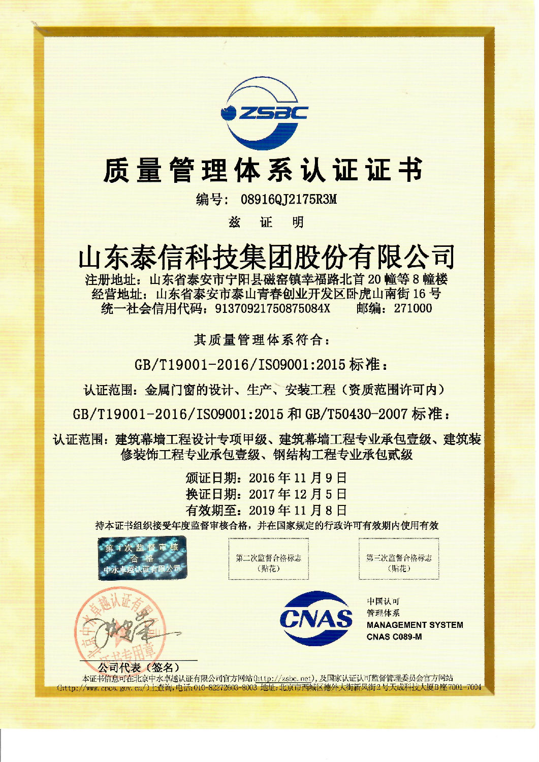 泰信质量管理体系认证证书
