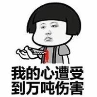 工程人的内心受到万吨伤害
