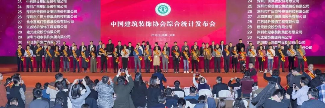 2017至2018年度中国建筑工程装饰奖颁奖大会