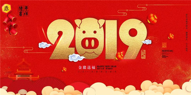 2019年金猪送福