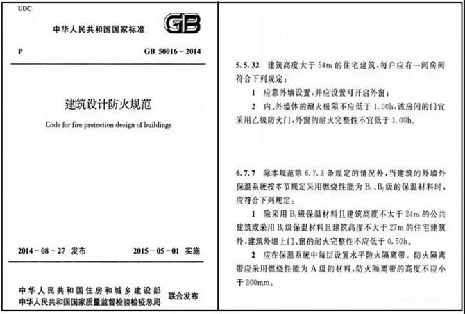 建筑设计防火规范