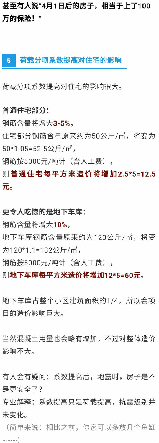 住房城乡建设部关于发布国家标准《建筑结构可靠性设计统一标准》的公告4