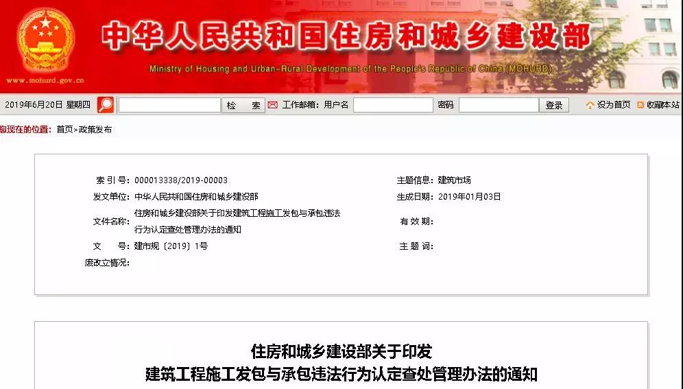 住房和城乡建设部关于印发建筑工程施工发包与承包违法行为认定查处管理办法的通知