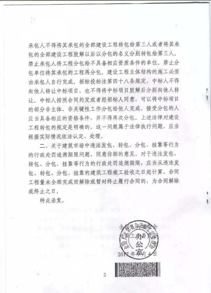 《对建筑施工企业母公司承接工程后交由子公司实施是否属于转包以及行政处罚两年追溯期认定法律适用问题的意见》2