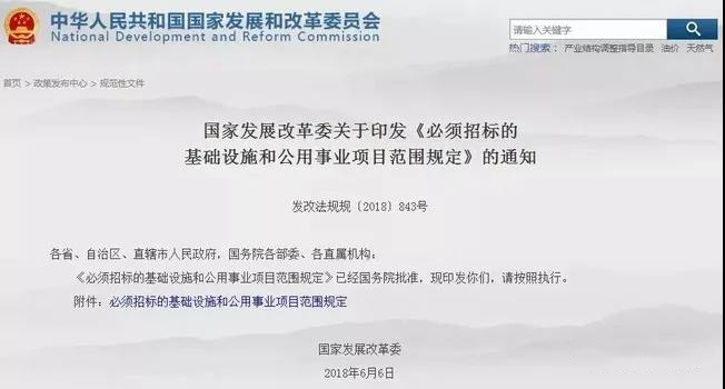 国家发展改革委关于印发  《必须招标的基础设施和公用事业项目范围规定》的通知