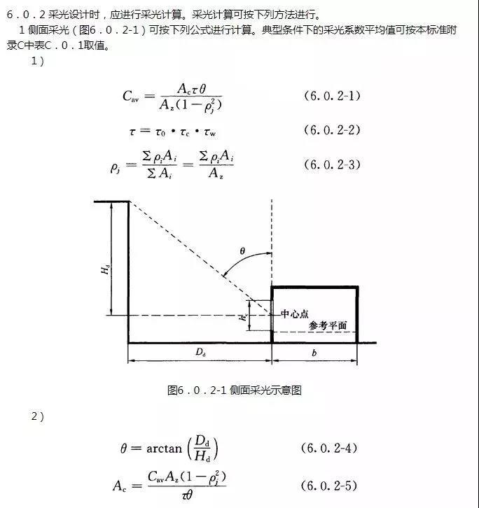 《建筑采光设计标准》中的采光计算方法