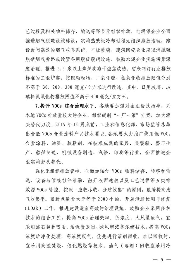 京津冀及周边地区2019-2020年秋冬季大气污染综合治理攻坚行动方案（征求意见稿）7