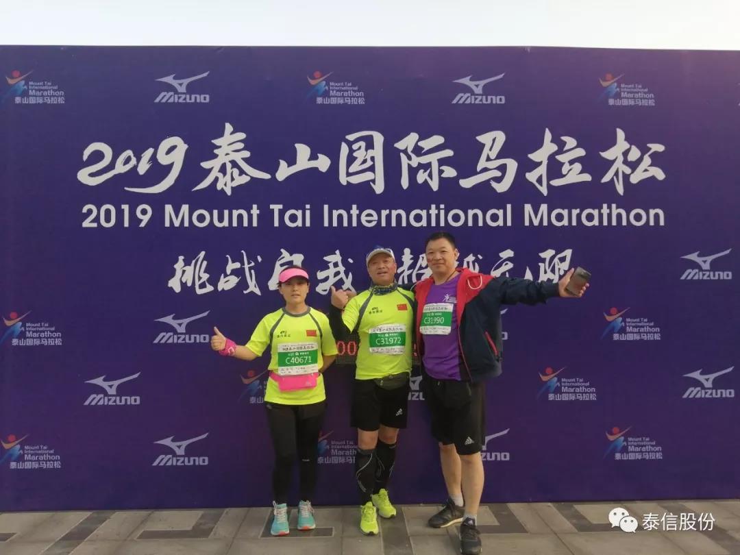 2019泰山国际马拉松中的泰信人2