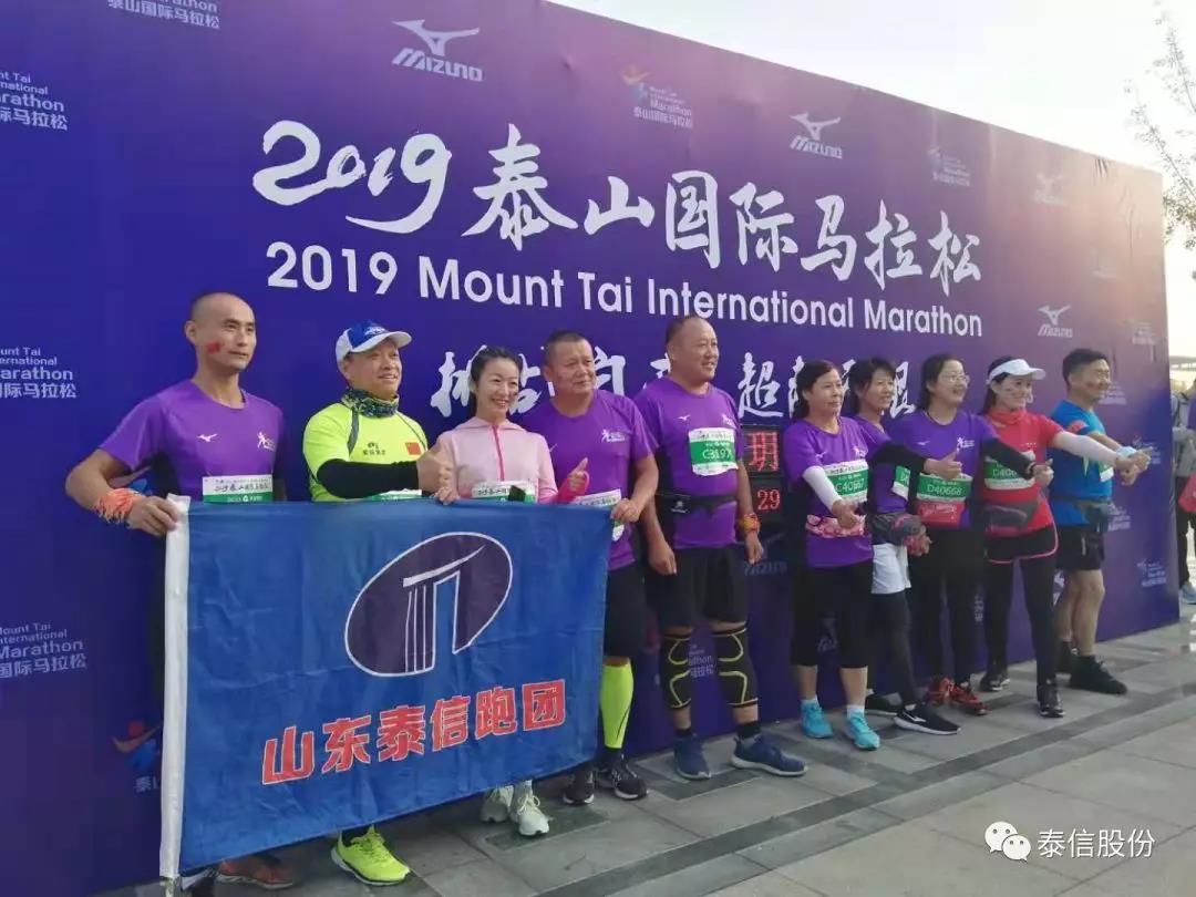 2019泰山国际马拉松中的泰信人7