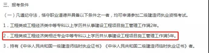 山东放宽二建报考条件2