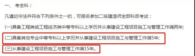 河北放宽二建报考条件2