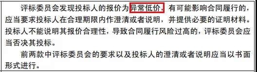 投标人不得以低于成本的报价可能影响合同履行的异常低价竞标