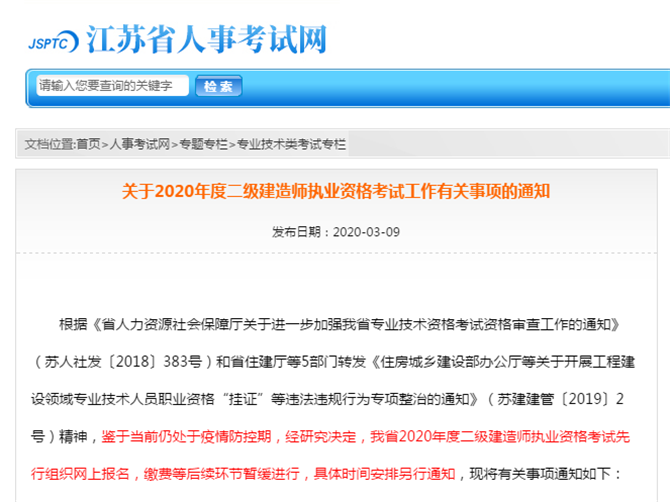 江苏省二建考试事项通知