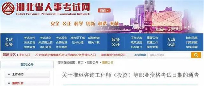 湖北省人事考试网：2020年湖北二级建造师考试时间及工作安排另行通知