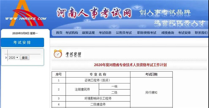 河南二建考试时间另行通知