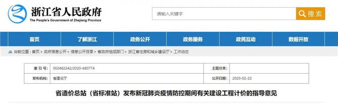 浙江新冠肺炎疫情防控期间有关建设工程计价的指导意见
