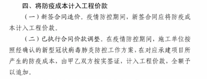 贵州省关于应对新冠肺炎疫情防控期间支持建筑企业复工复产若干措施的通知3