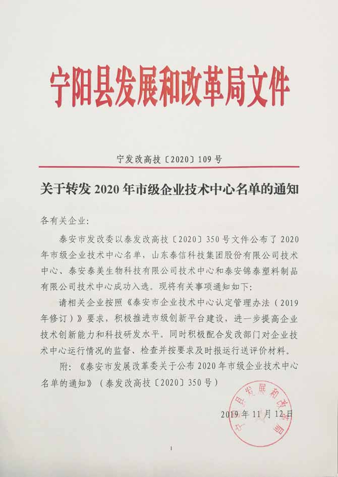 宁阳县关于转发2020年市级企业技术中心名单的通知