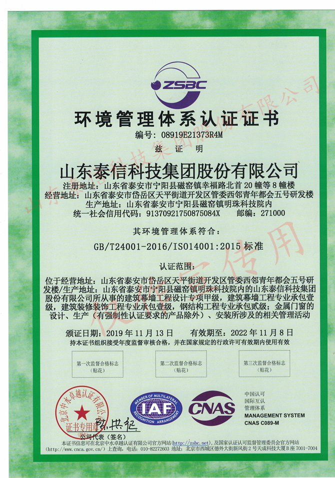 泰信环境管理体系认证证书